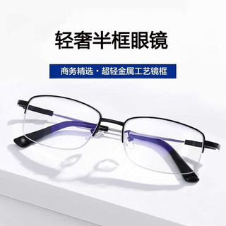 帕米澳（PAMIAO）防蓝光眼镜理工男半框眼镜近视配镜平光镜近视网上配镜看手机电脑 0度-防蓝光眼镜