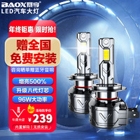 BAOX 暴享 汽车led大灯led车灯9012灯泡汽车led灯泡 6000K超亮白光 远近一体