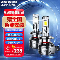 BAOX 暴享 汽车led大灯led车灯9012灯泡汽车led灯泡 6000K超亮白光 远近一体