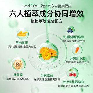 sorlife高含量蓝莓叶黄素成人精华片含花色素维生素B2玉米黄质改善眼疲劳干眼中老年飞蚊黄斑60粒/瓶