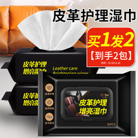 小林康夫皮革护理湿巾皮衣皮具护理剂擦鞋湿巾汽车真皮沙发保养清洁剂