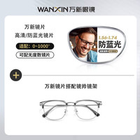 镜帅万新近视眼镜超轻防滑黑色眼镜框男方形金丝防蓝光眼镜WX02 9296椰子灰 配万新1.60MR-8防蓝光0-600度