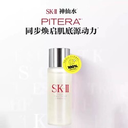 SK-II 中样神仙水 30ml 保湿紧致滋养嫩肤面部护理精华水