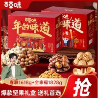 Be&Cheery 百草味 年货坚果礼盒组合超6.8斤爆款零食大礼包高档