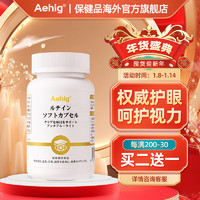 Aehig叶黄素软胶囊DHA护眼成人儿童青少年缓解视疲劳补充眼营养保健品 3瓶周期装【买二赠一】