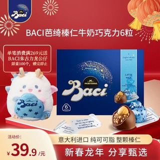 Baci 芭喜 芭绮（Baci）榛仁牛奶巧克力75g 意大利进口（6颗）