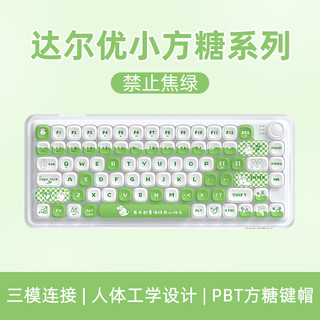 达尔优 Z82小方糖机械键盘女生办公有线无线蓝牙三模打字家用平板电脑PBT球帽白光拼色人体工学 禁止焦绿 大师轴