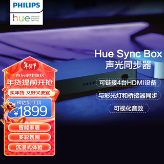 飞利浦（PHILIPS) Hue Sync Box声光同步器 HDMI全景游戏娱乐照明