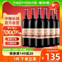 88VIP：GREATWALL 官方正品中粮长城干红葡萄酒窖酿解百纳750ml×6瓶热销红酒整箱装