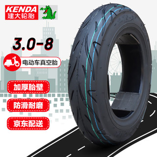 KENDA 建大轮胎 电动车轮胎真空胎3.00-10电瓶车8层钢丝胎