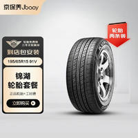 锦湖轮胎（KUMHO）汽车轮胎2条 195/65R15 91H KH18 4沟槽 包安装