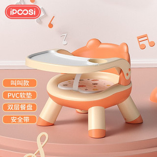 ipoosi 宝宝餐椅儿童餐桌幼儿椅子便携式多功能叫叫椅学坐椅凳子带餐盘 发声PVC垫+餐盘+白色餐盘+带