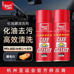 标榜 biaobang）化油器清洗剂节气门强力除碳清洁汽车零件油污化清剂(450ml*2瓶)