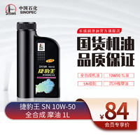 SINOPEC 长城润滑油 摩托车油