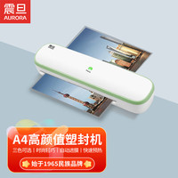 震旦 家用办公塑封机过胶机 照片文件覆膜机塑封膜快速过胶过塑机