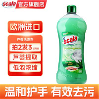 scala 护手洗洁精芦荟植物提取洗碗液洗涤灵低泡环保无残留洗涤灵750ml