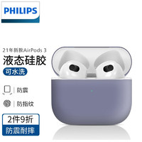 飞利浦（PHILIPS） 适用于苹果保护套AirpodsPro2代液态硅胶男女耳机套 21年 airpods3【薰衣草灰】