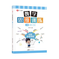 数学思维训练二年级上册下册小学奥数举一反三应用题专项强化训练人教版启蒙拓展