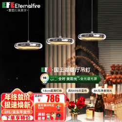 eternalfire 意大利EFE国王湖餐厅吊灯全光谱护眼三头现代简约吧台岛台灯具 三色90cm