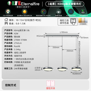 eternalfire 意大利EFE国王湖餐厅吊灯全光谱护眼三头现代简约吧台岛台灯具 三色90cm