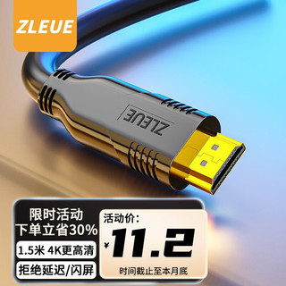 值计ZLEUE 值计 HDMI线2.0版4K数字高清线1.5m ZL-H015
