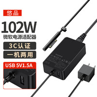 悠品 微软平板笔记本电脑充电器15V6.33A 102W适用SurfacePro4/5/6/7/Book2/3增强版i7电源适配器线