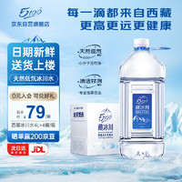 西藏冰川天然水4L*4桶 饮用水整箱 大桶装矿物质均衡活泉泡茶水