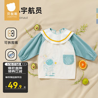 贝肽斯宝宝罩衣秋冬季男女儿童吃饭防水防脏围兜灯芯绒围裙反穿衣 小小宇航员【可拆卸围嘴款】 90码 (1-3岁 适合身高80-90cm)