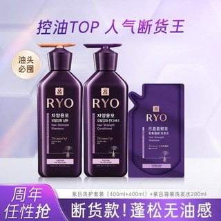 Ryo 吕 新升级镇店紫吕洗发水控油蓬松清爽强韧人参洗发套装大容量囤货装