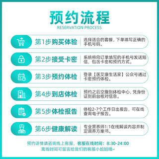 医艾康 体检瑞慈慈铭男女通用全身体检套餐