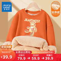 真维斯童装 JEANSWEST JNR男童加绒卫衣2024儿童套头衫加厚保暖秋冬衣服中大童冬装上衣 【加厚羊羔绒】暖橘/J七彩橙熊 130