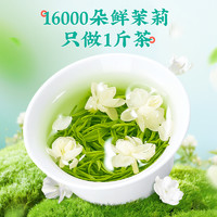 88VIP：乐品乐茶 茉莉花茶2023新茶茶叶特级浓香型横县飘雪毛尖绿茶125g