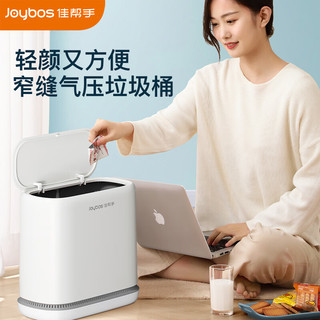 Joybos 佳帮手 垃圾桶夹缝带盖家用垃圾筒卫生间厕所厨房缝隙垃圾桶气压自动吸袋