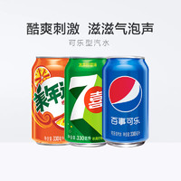 88VIP：pepsi 百事 可乐（原味+7喜+美年达橙味）碳酸饮料330ml*24瓶包装随机