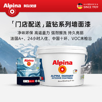 Alpina 阿尔贝娜 新品蓝钻墙面漆水性乳胶漆