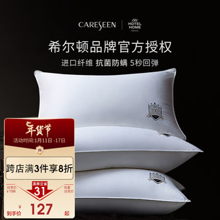 Careseen 康尔馨 Canasin）希尔顿枕头 五星级酒店纤维枕芯 纯棉家用成人枕 单只 74*48cm