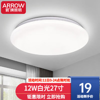 ARROW箭牌照明 灯LED灯吸顶灯客厅卧室灯具书房餐厅灯具 -12瓦圆形白光27CM适8平