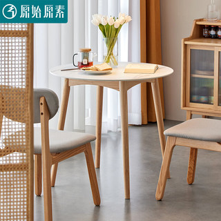 原始原素实木岩板餐桌北欧橡木圆桌现代简约餐厅餐桌椅组合0.8m 1桌2椅 单桌-0.8