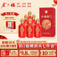 金六福 50.8兼香型白酒 六福临门福运呈祥  500mL*6瓶