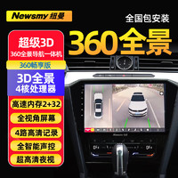 Newsmy 紐曼 大眾朗逸速騰邁騰途觀寶來凌渡途安360全景影像系統導航一體機