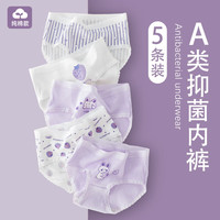 优优1点（Yoyo one）中大童内裤女童三角短裤儿童底裤大童a类透气底裤宝宝不夹屁股 11010紫色兔子【5条装】 160cm/L（75-95斤）