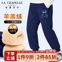 LA CHAPELLE HOMME拉夏童装男童羊羔绒裤子冬季外穿加绒运动裤儿童保暖加厚休闲长裤 【羊羔绒长裤】藏青（兔） 120