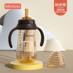 Minitutu 奶瓶吸管带重力球9个月以上带手柄宽口径耐摔