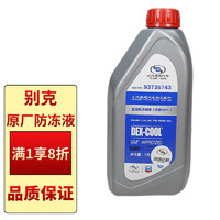 BUICK 别克 汽车防冻液 橙色 -36℃ 1L