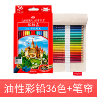 88VIP：辉柏嘉 城堡系列 115736 油性彩色铅笔 36色+笔帘