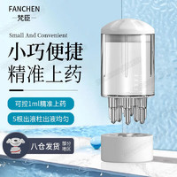 fanchen 梵臣 头皮上药器可搭米诺地尔酊上药器头皮给液器