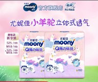 moony 尤妮佳moonyQ薄萌羽羊驼腰贴新享装S25*6包/M18*6包/S25*3+M18*3