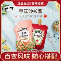 Heinz 亨氏 沙拉酱+番茄沙司组合装挤压袋装组合酱料（千岛酱/小轻纯沙拉酱+番茄沙司120g）