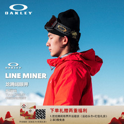 OAKLEY 欧克利 「龙行天下」龙年生肖款LINE MINER M滑雪镜0OO7093-92