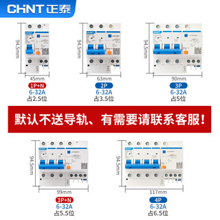 CHNT 正泰 NXBLE-32-2P-C32 30mA 6kA 小型漏电保护空气开关 漏保空气开关